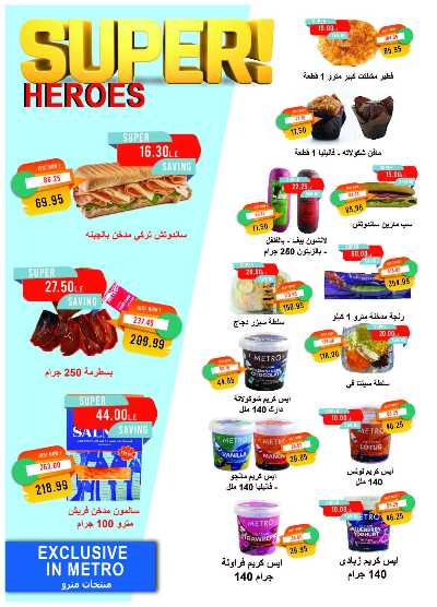 عروض ابريل من مترو ماركت 9