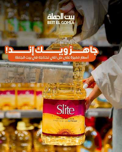 عروض الويك اند من بيت الجمله 1