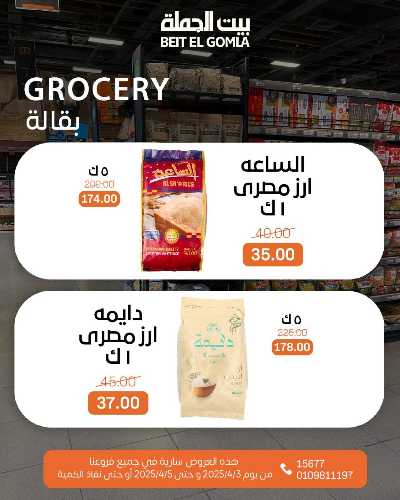 عروض الويك اند من بيت الجمله 11