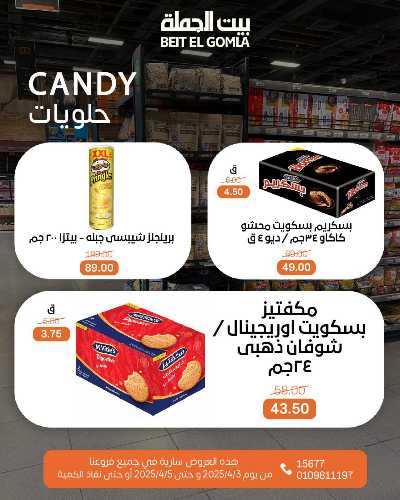 عروض الويك اند من بيت الجمله 13