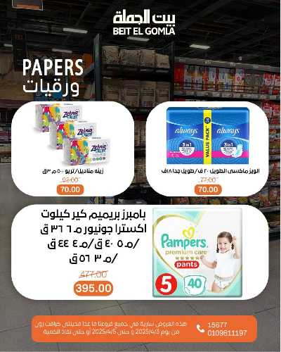 عروض الويك اند من بيت الجمله 14