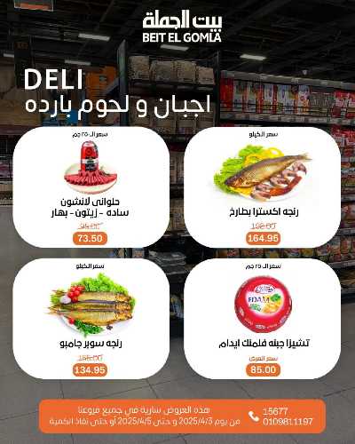 عروض الويك اند من بيت الجمله 2