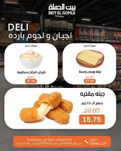 عروض الويك اند من بيت الجمله 3