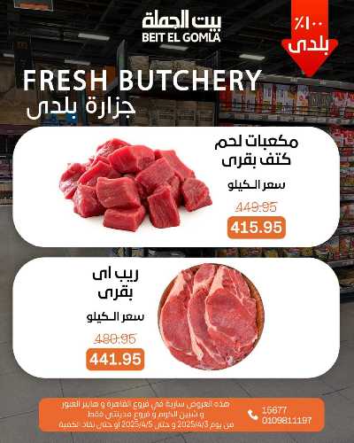 عروض الويك اند من بيت الجمله 4