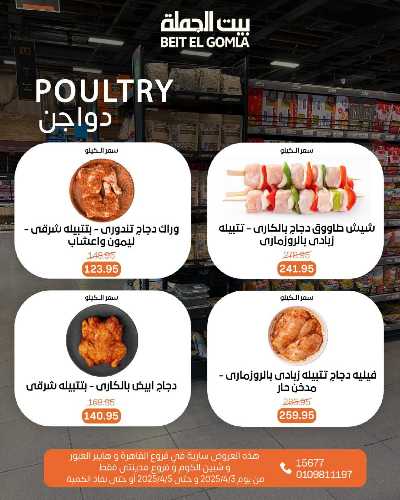عروض الويك اند من بيت الجمله 6
