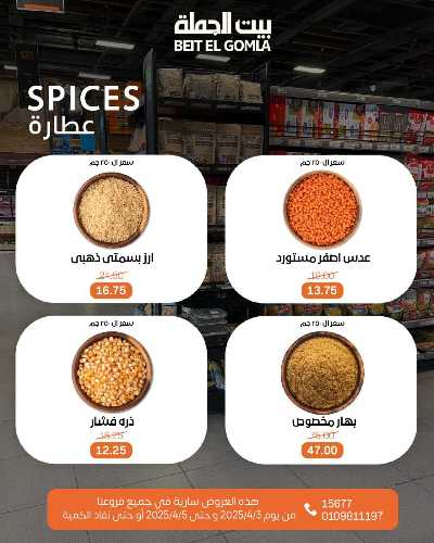 عروض الويك اند من بيت الجمله 7