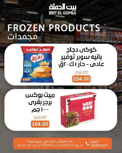 عروض الويك اند من بيت الجمله 8