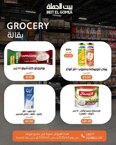 عروض الويك اند من بيت الجمله 9