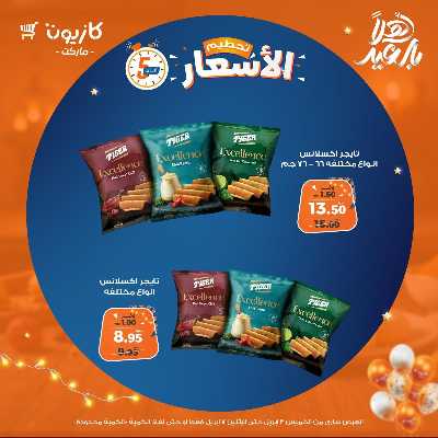 عروض تحطيم الاسعار من كازيون 10