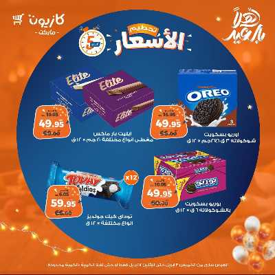 عروض تحطيم الاسعار من كازيون 11