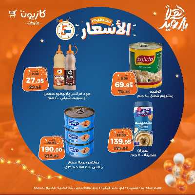 عروض تحطيم الاسعار من كازيون 2
