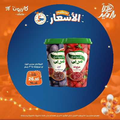 عروض تحطيم الاسعار من كازيون 5