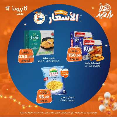 عروض تحطيم الاسعار من كازيون 6