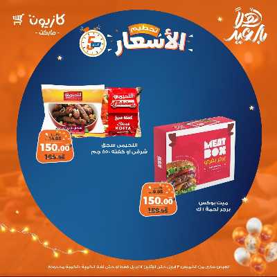عروض تحطيم الاسعار من كازيون 7