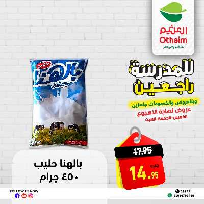 عروض الويك اند من العثيم 1