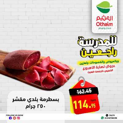 عروض الويك اند من العثيم 10