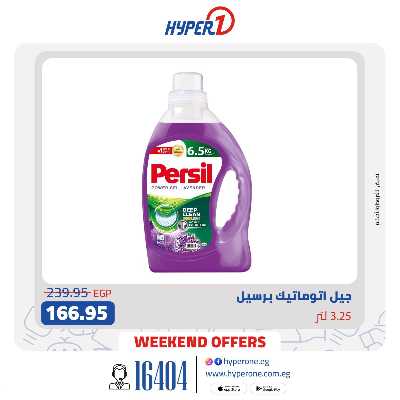 عروض الويك اند من هايبر وان 1