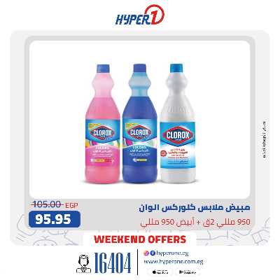 عروض الويك اند من هايبر وان 2