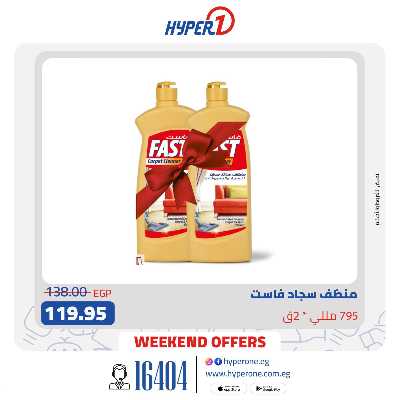 عروض الويك اند من هايبر وان 3