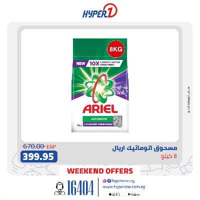 عروض الويك اند من هايبر وان 4