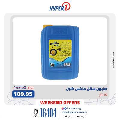 عروض الويك اند من هايبر وان 6