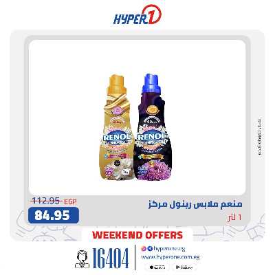 عروض الويك اند من هايبر وان 7