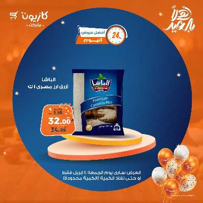 عروض الجمعة من كازيون 1