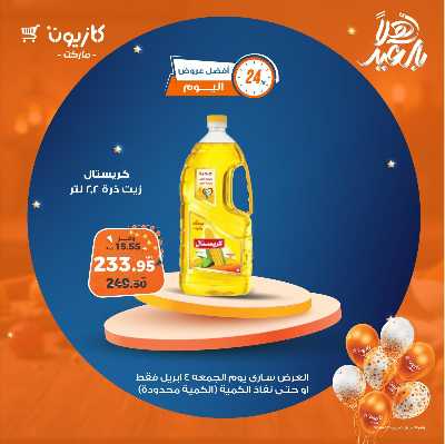 عروض الجمعة من كازيون 3