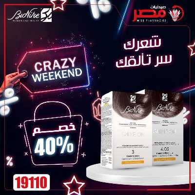 عروض الويك اند من صيدليات مصر 10