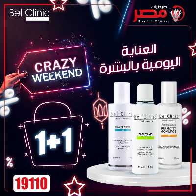 عروض الويك اند من صيدليات مصر 11