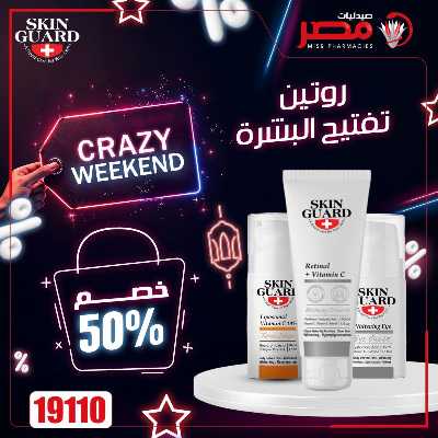 عروض الويك اند من صيدليات مصر 12