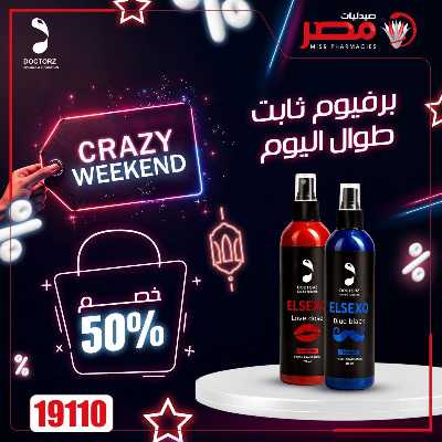 عروض الويك اند من صيدليات مصر 14