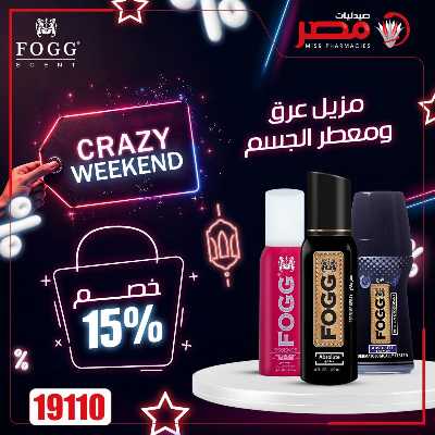 عروض الويك اند من صيدليات مصر 15