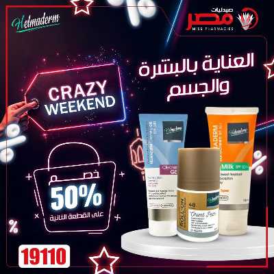 عروض الويك اند من صيدليات مصر 19