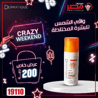 عروض الويك اند من صيدليات مصر 20