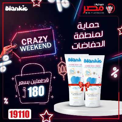 عروض الويك اند من صيدليات مصر 21