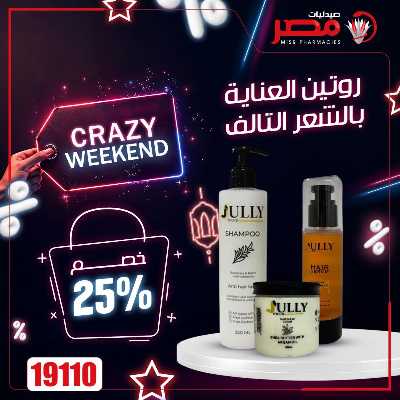 عروض الويك اند من صيدليات مصر 22