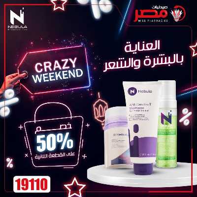 عروض الويك اند من صيدليات مصر 24