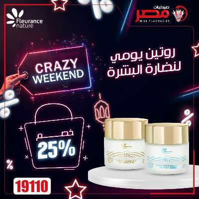 عروض الويك اند من صيدليات مصر 25