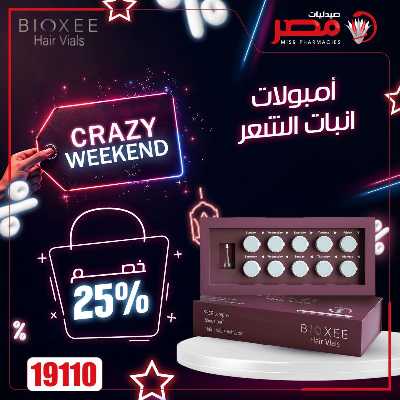 عروض الويك اند من صيدليات مصر 28