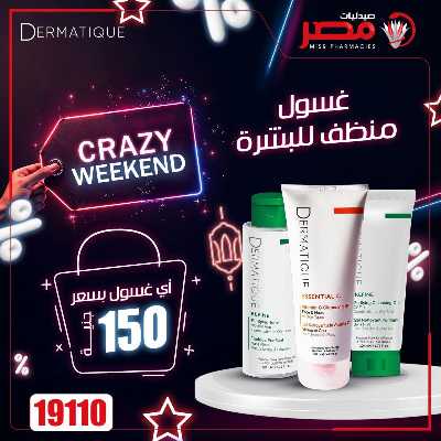 عروض الويك اند من صيدليات مصر 5