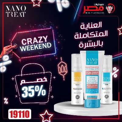 عروض الويك اند من صيدليات مصر 6