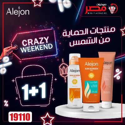 عروض الويك اند من صيدليات مصر 9