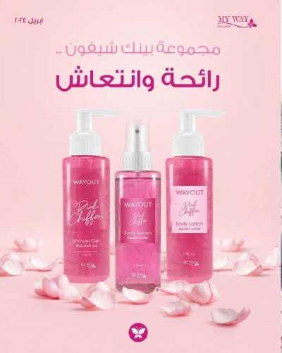 كتالوج ماى واى لشهر ابريل 1