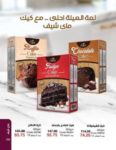 كتالوج ماى واى لشهر ابريل 100