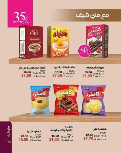 كتالوج ماى واى لشهر ابريل 104
