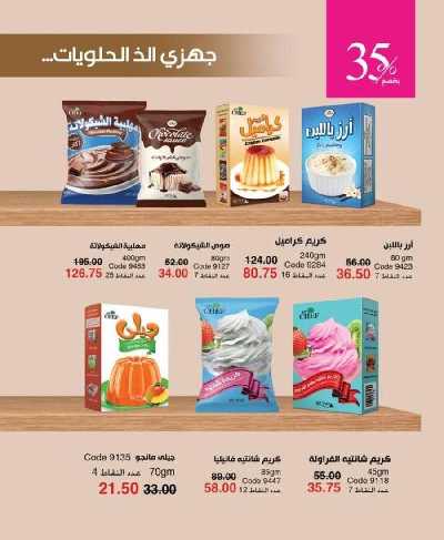 كتالوج ماى واى لشهر ابريل 105