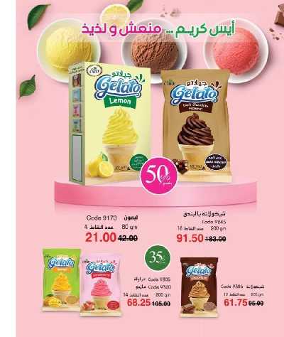 كتالوج ماى واى لشهر ابريل 110