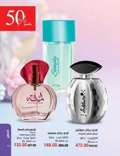 كتالوج ماى واى لشهر ابريل 13