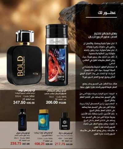 كتالوج ماى واى لشهر ابريل 21